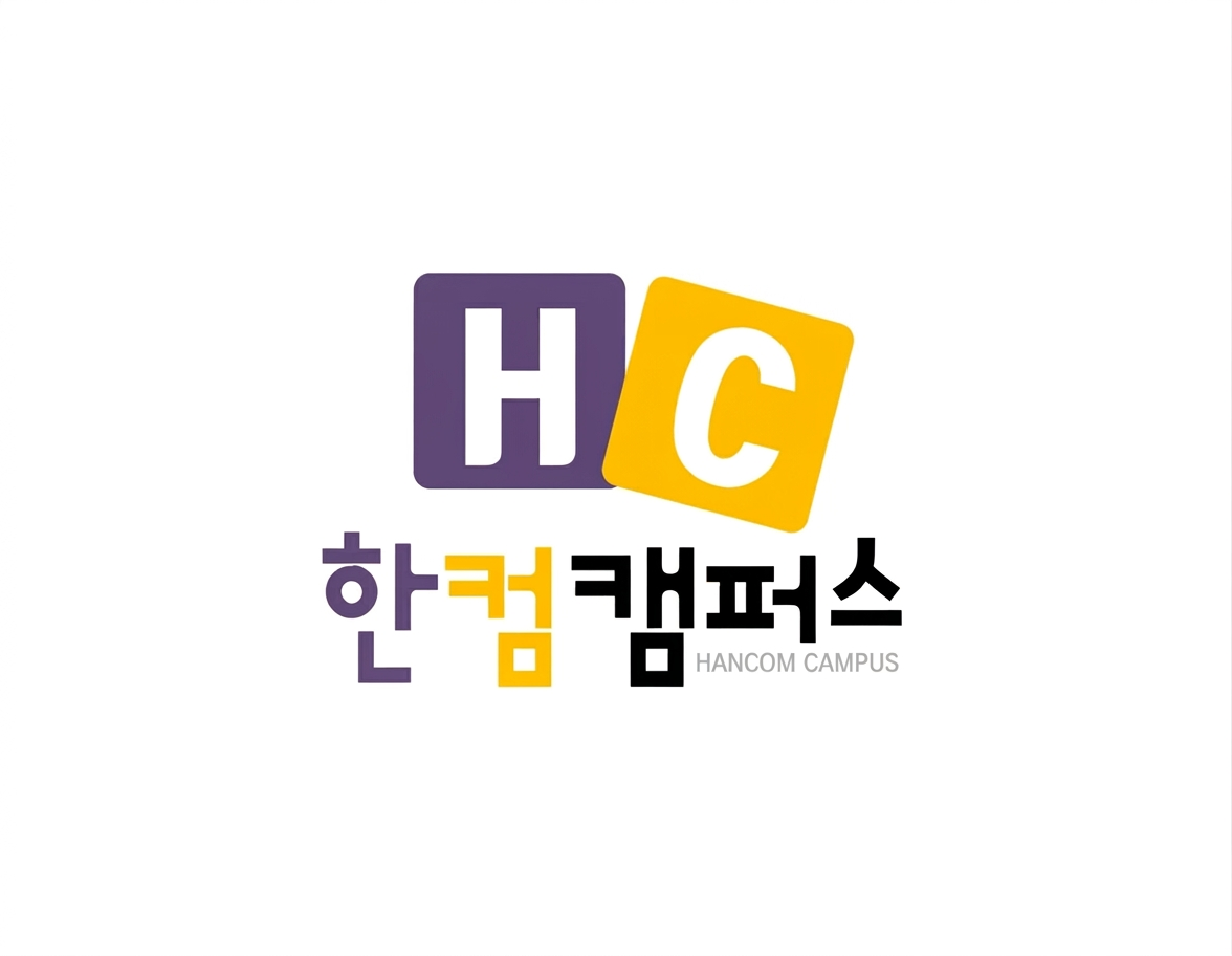 한컴캠퍼스